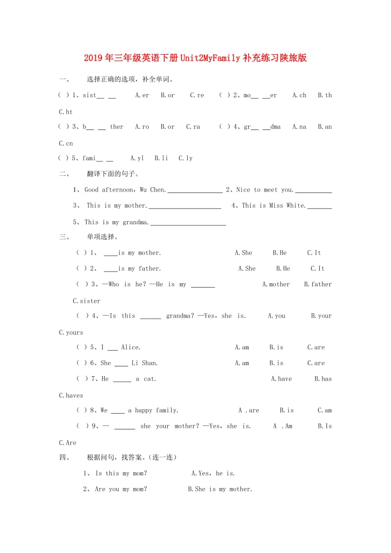 2019年三年级英语下册Unit2MyFamily补充练习陕旅版.doc_第1页