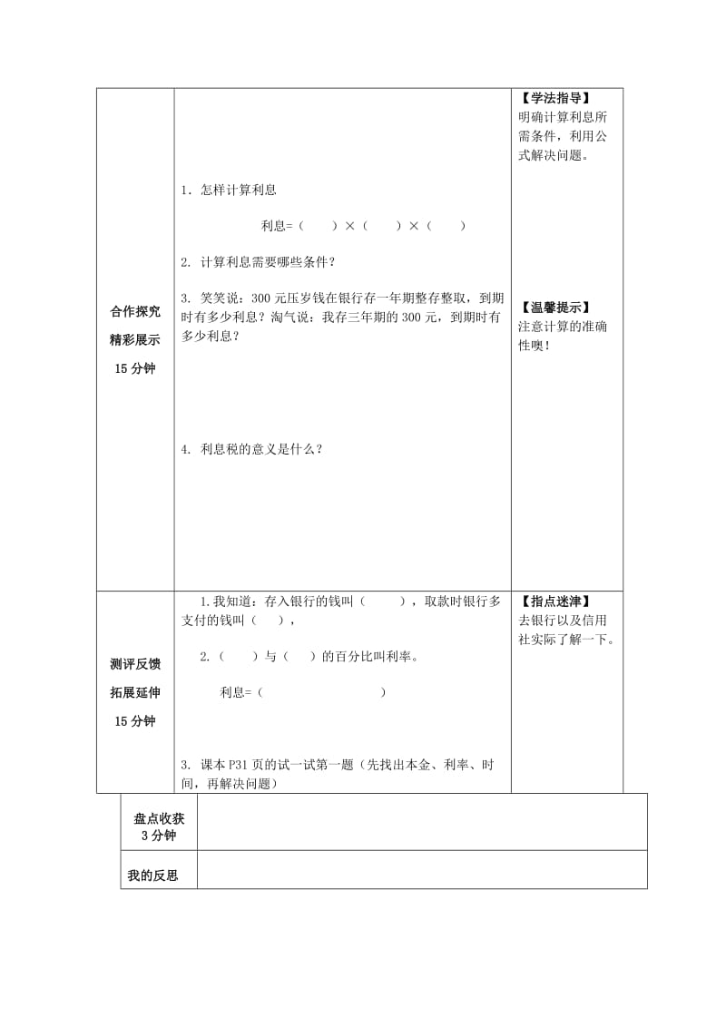 2019年六年级数学上册百分数的应用四教案北师大版 .doc_第2页