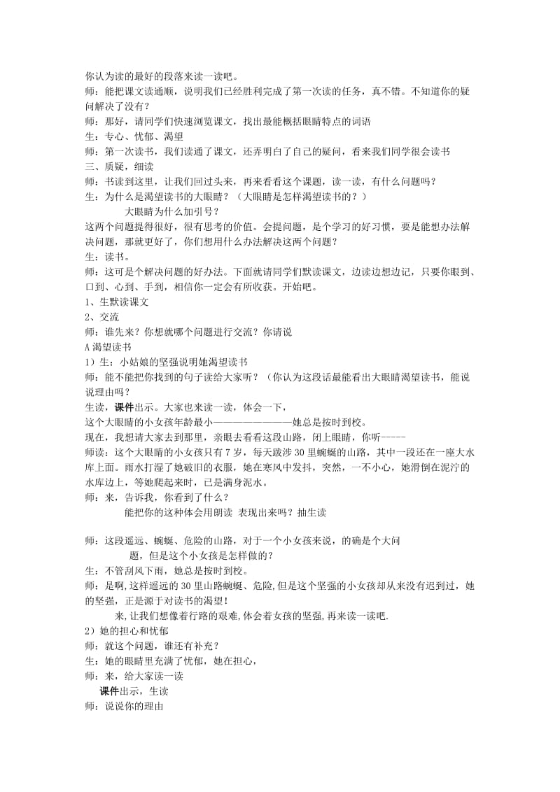 2019年(春)四年级语文下册《渴望读书的大眼睛》教学实录 北师大版.doc_第2页