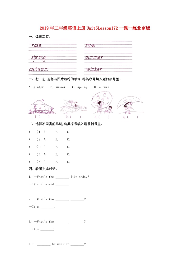 2019年三年级英语上册Unit5Lesson172一课一练北京版 .doc_第1页