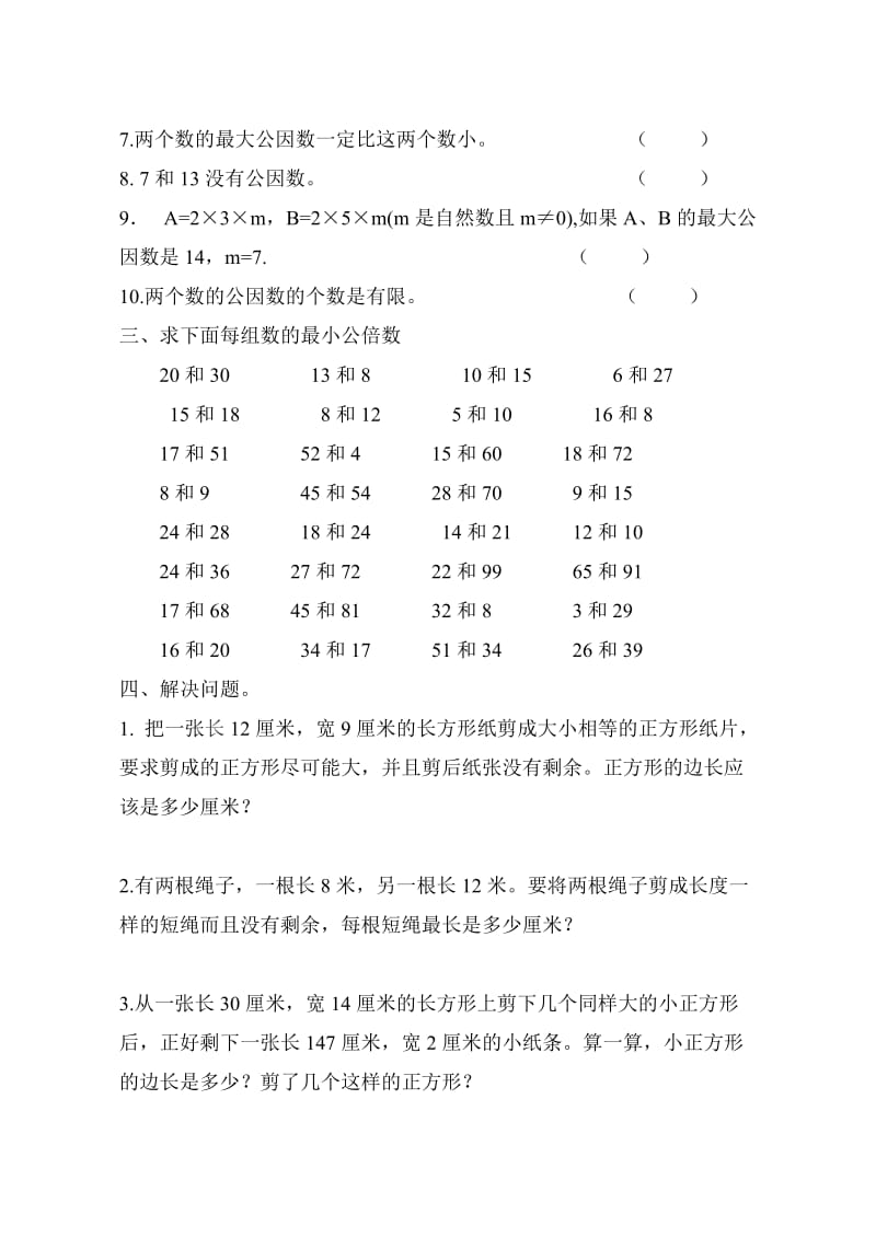 2019年五年级数学下册练习五练习题.doc_第2页