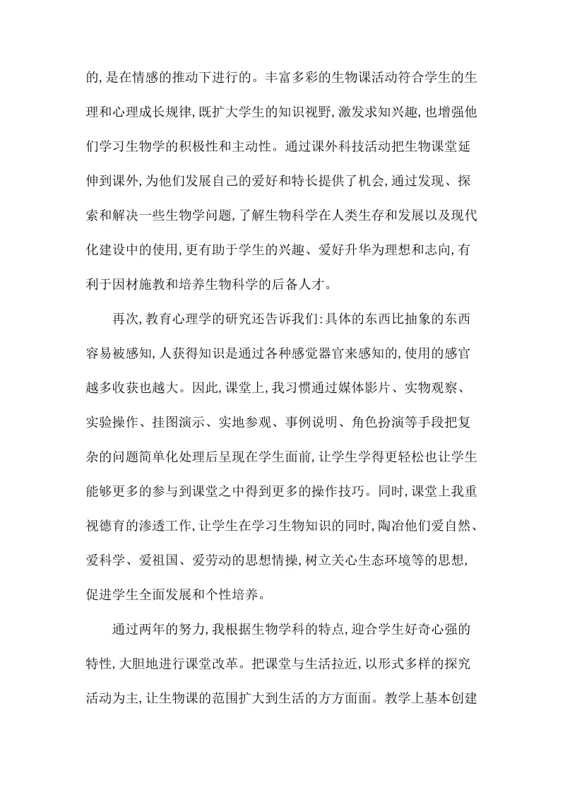 初一生物教师年终工作总结800字_第2页