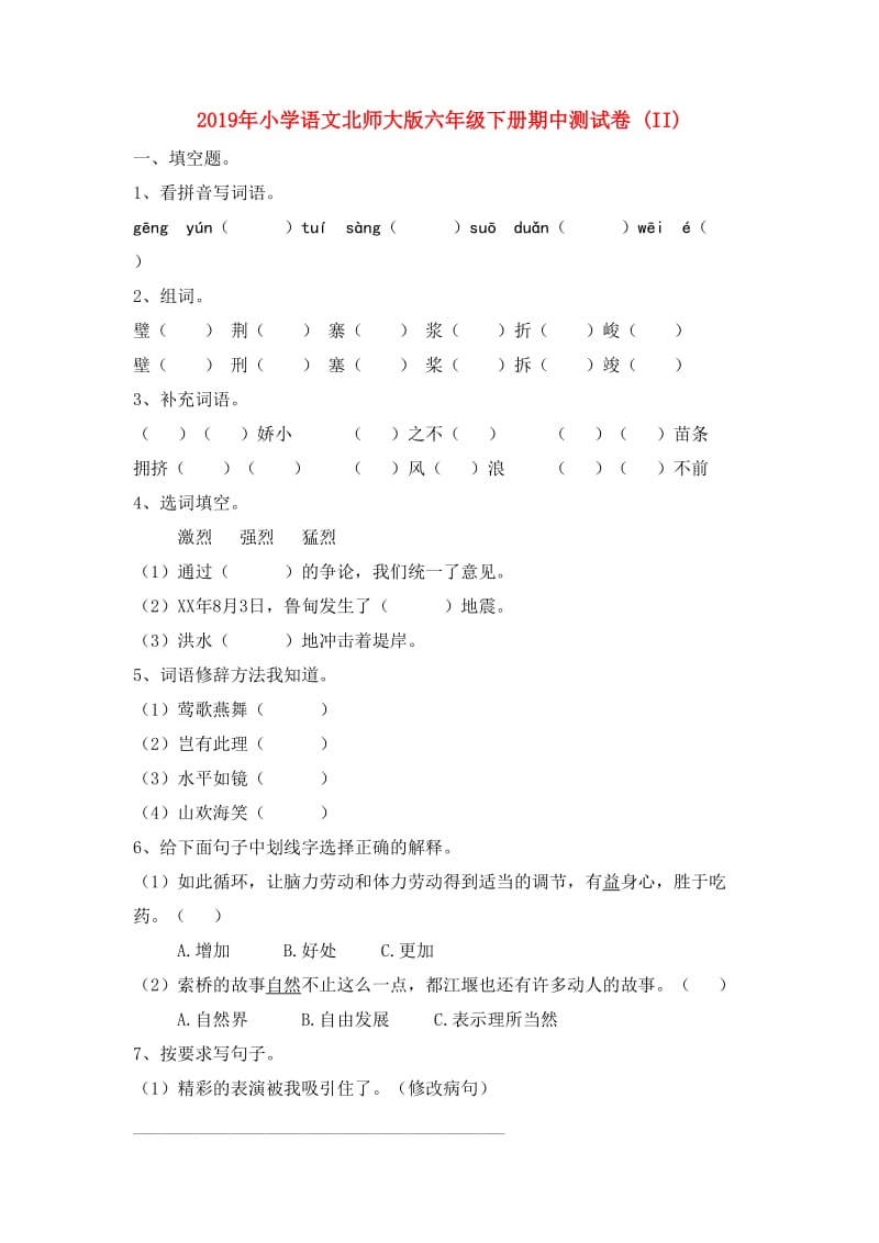 2019年小学语文北师大版六年级下册期中测试卷 (II).doc_第1页