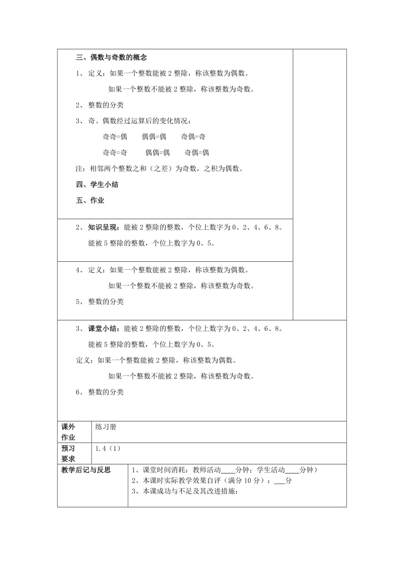 2019年(秋)六年级数学上册1.3能被25整除的数教案沪教版五四制.doc_第2页