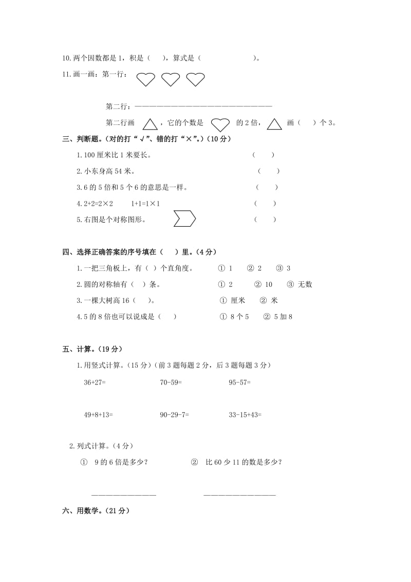 2019年小学数学二年级上册期末数学试题.doc_第2页