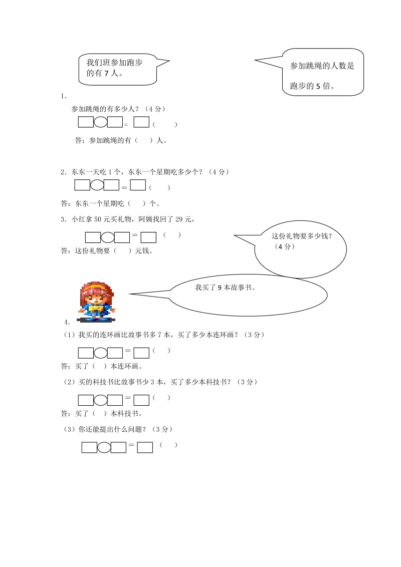 2019年小学数学二年级上册期末数学试题.doc_第3页