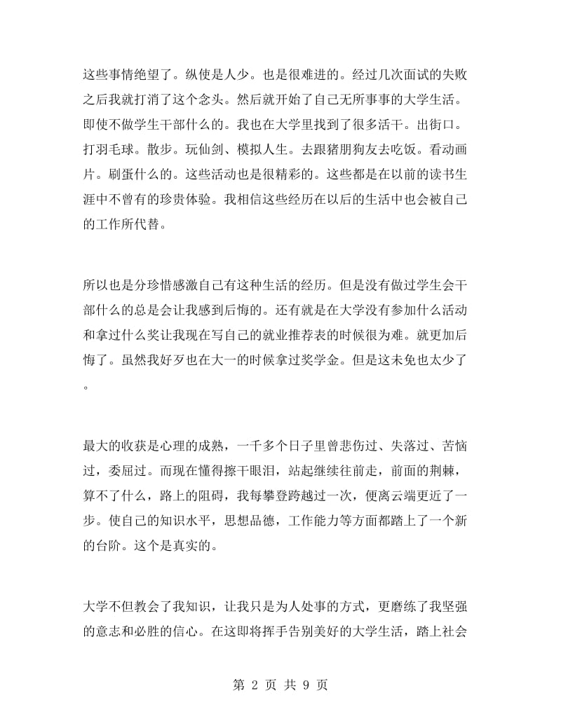 财务管理专业毕业生自我鉴定范文.doc_第2页