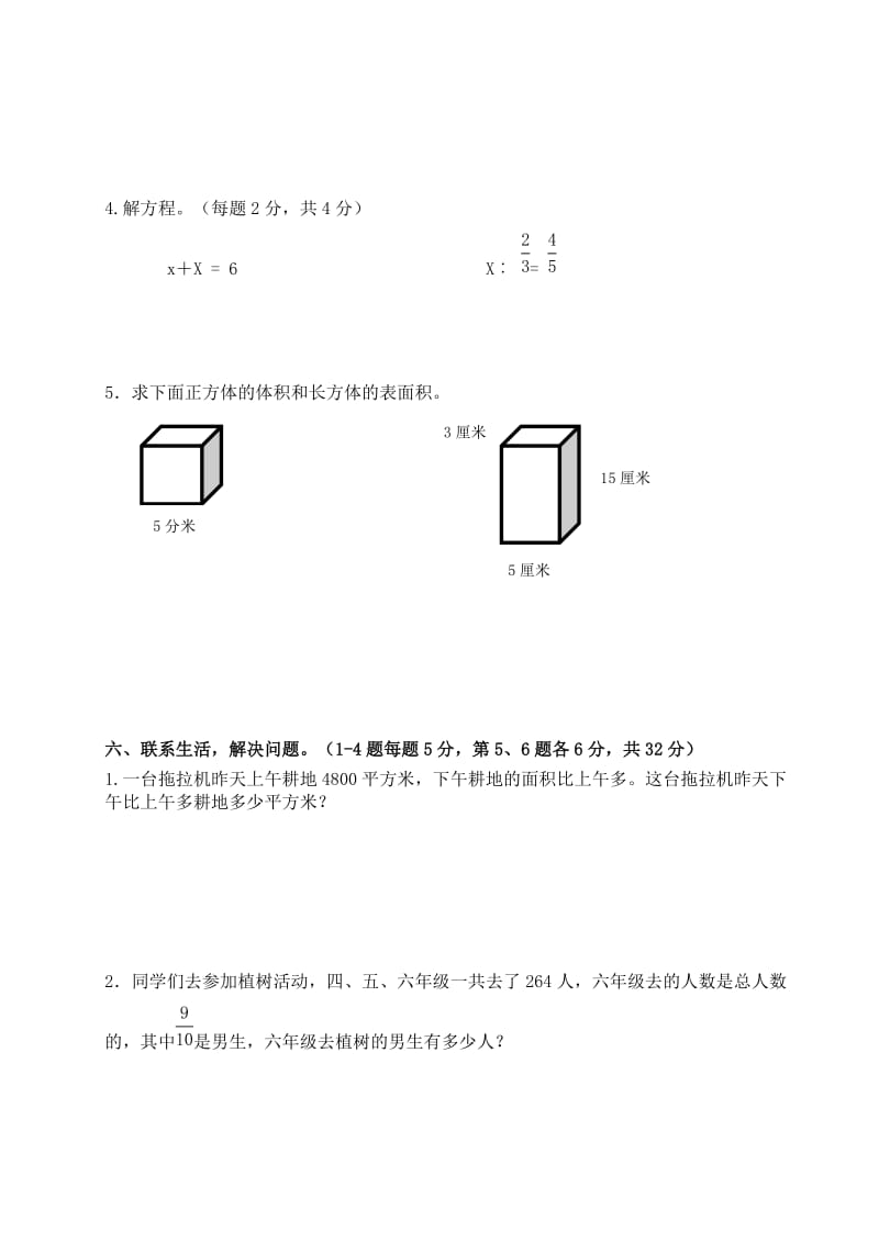 2019年六年级第十一册数学上期中调研试题试卷答案解析.doc_第3页