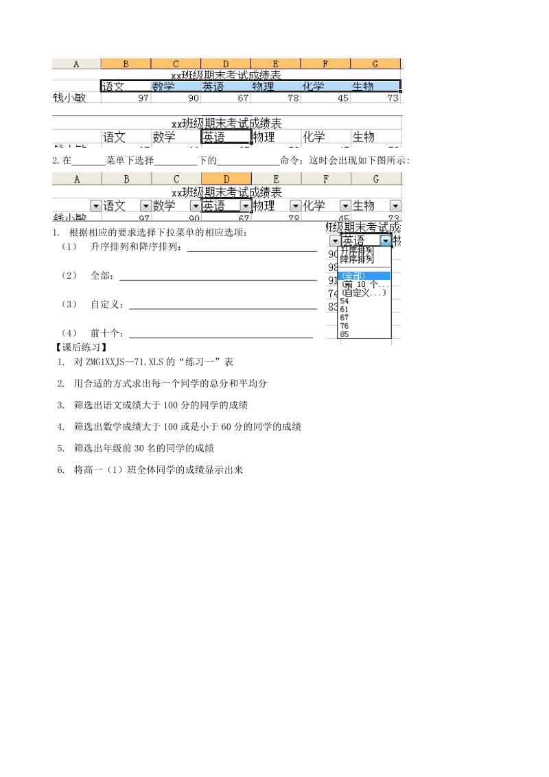 2019-2020年高一信息技术《表处理软件—excel中数据的排序》教案.doc_第2页