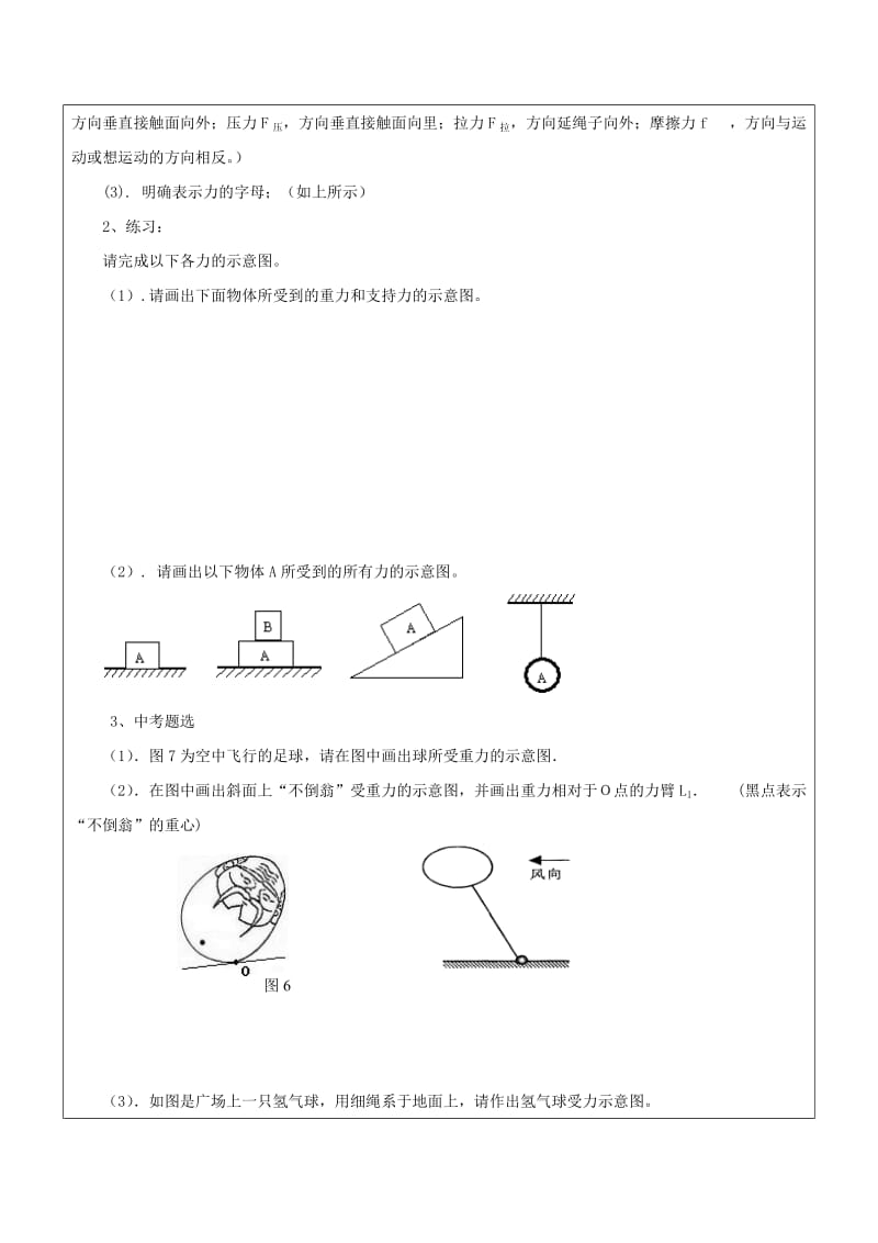 2019-2020年中考物理一轮复习专题二力学作图学案.doc_第2页