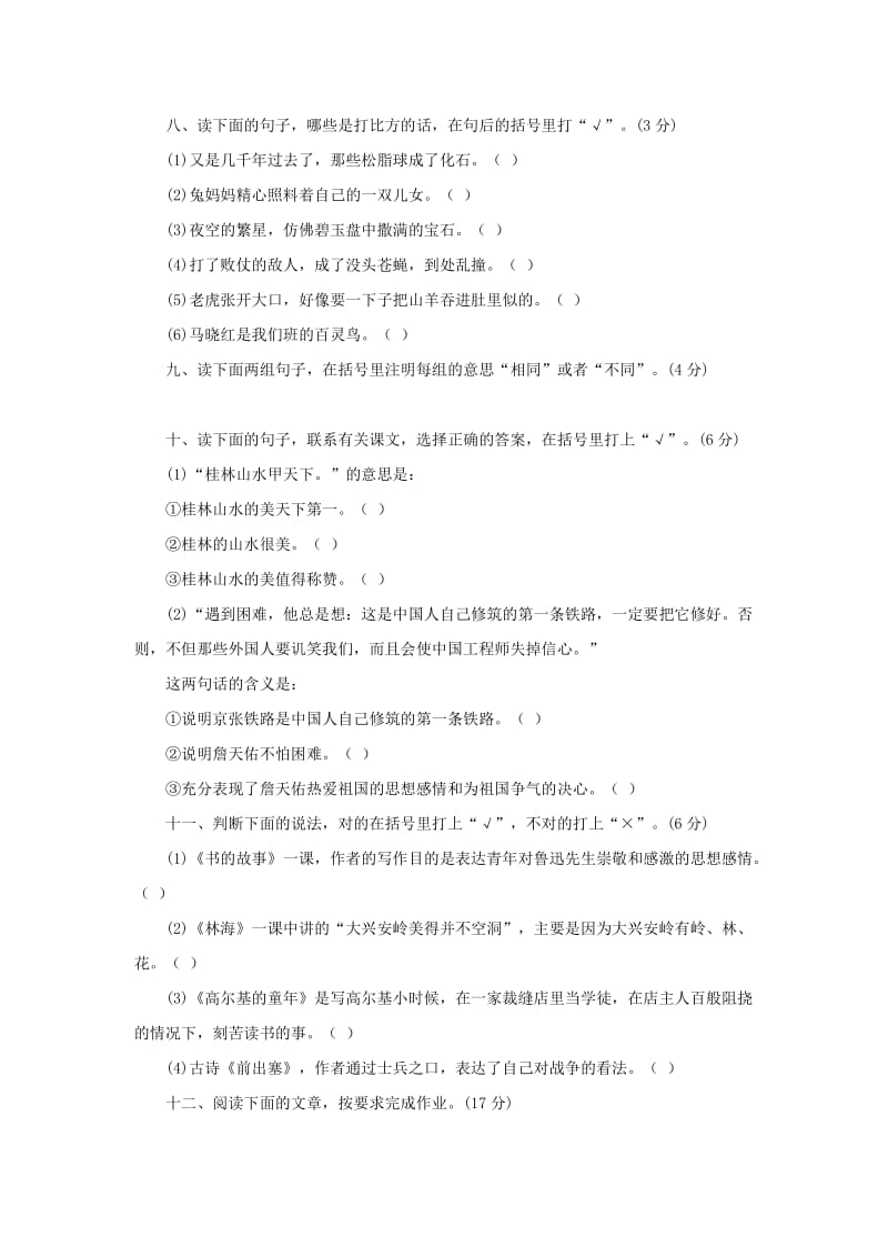 2019年六年级语文 小升初模拟试题八 冀教版.doc_第2页