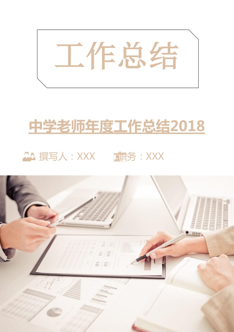 中学老师年度工作总结2018.doc_第1页