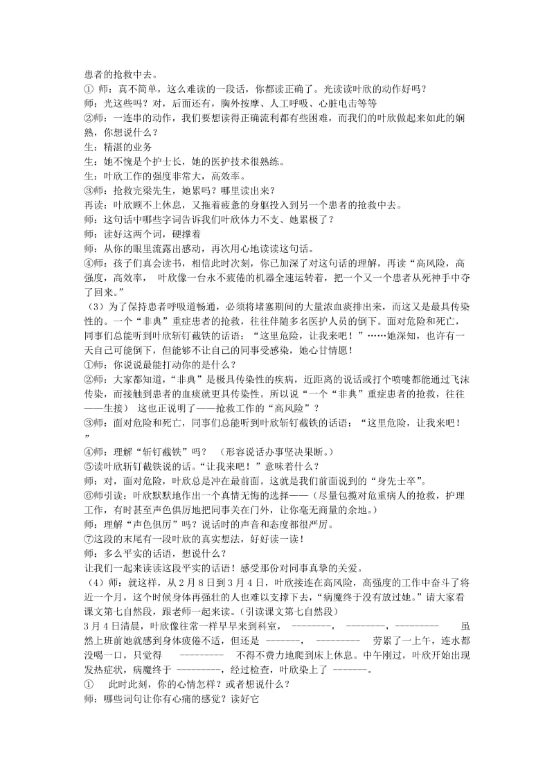 2019年四年级语文下册 11《永远的白衣战士》教学设计 苏教版.doc_第2页