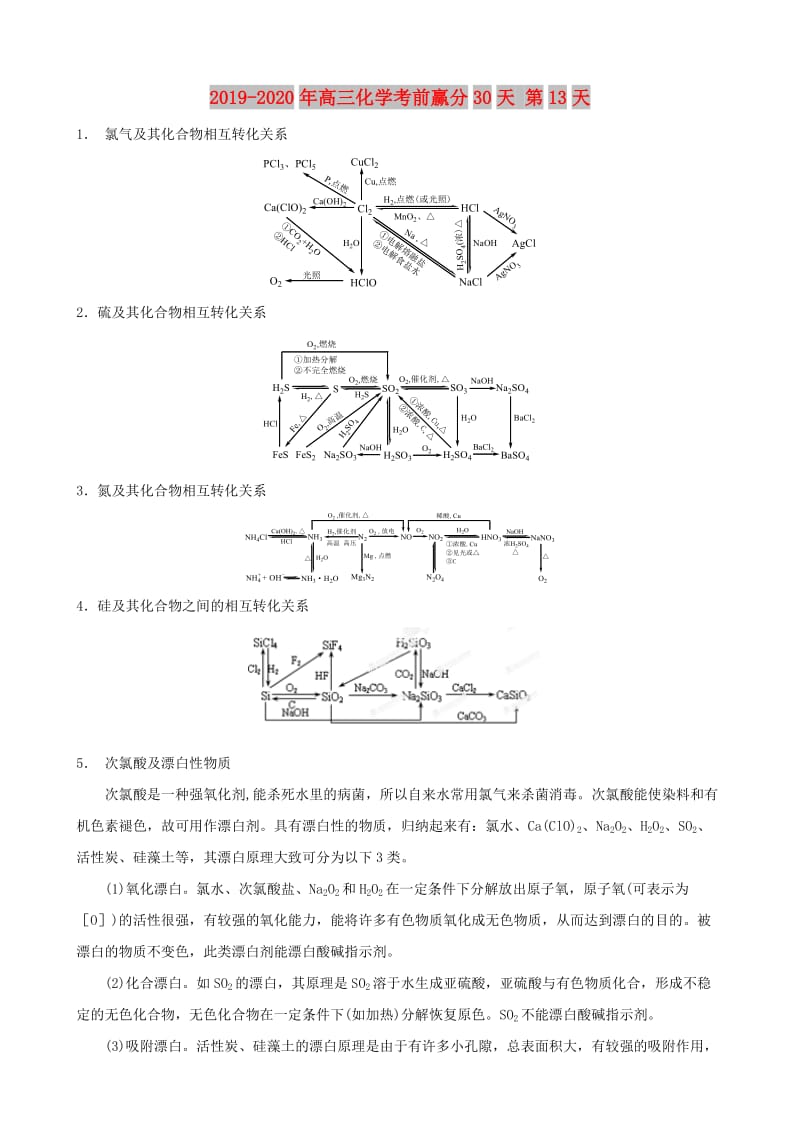 2019-2020年高三化学考前赢分30天 第13天.doc_第1页