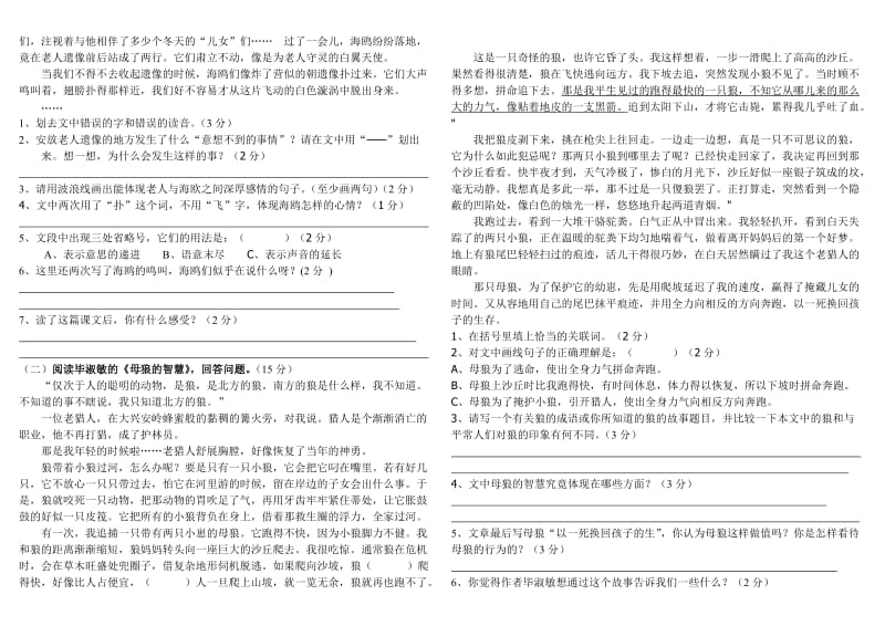 2019年鲁教版五年级语文第一单元测试题.doc_第2页