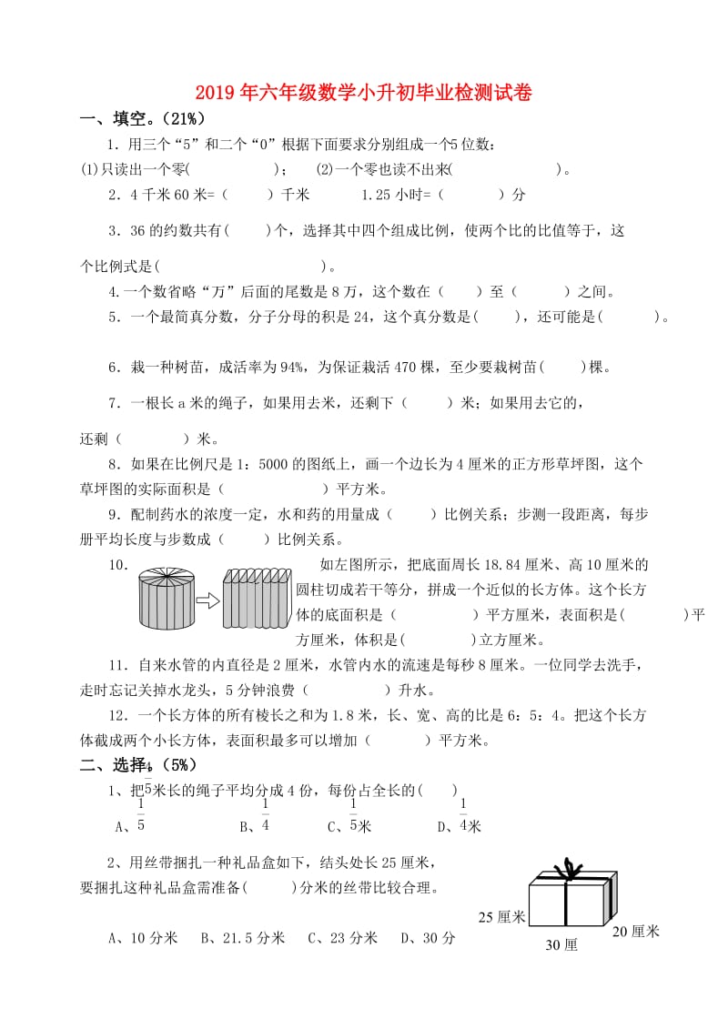 2019年六年级数学小升初毕业检测试卷.doc_第1页