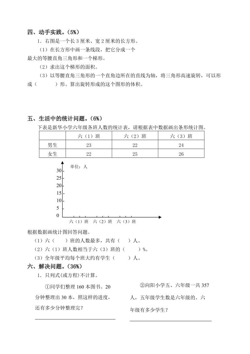 2019年六年级数学小升初毕业检测试卷.doc_第3页