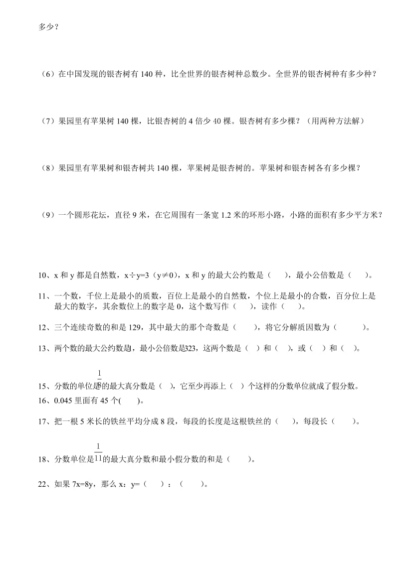 2019-2020年六年级数学下册期末总复习基础测试卷含答案解析.doc_第3页