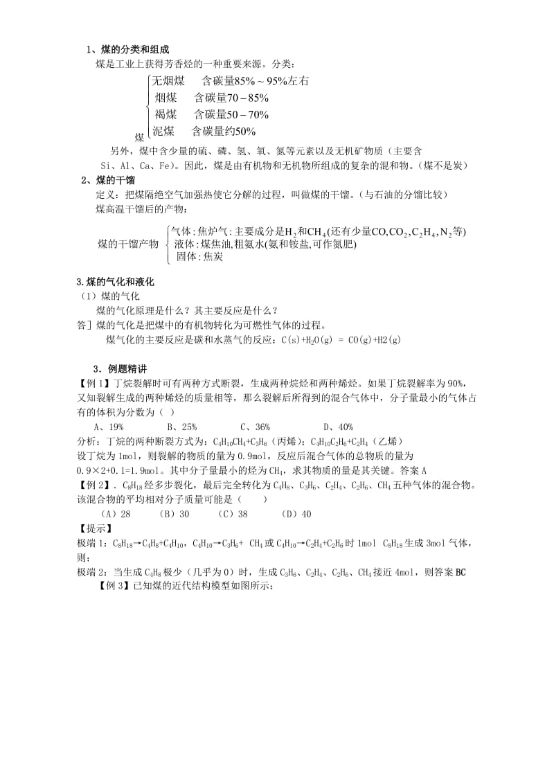 2019-2020年高三化学一轮复习石油煤教学案.doc_第2页