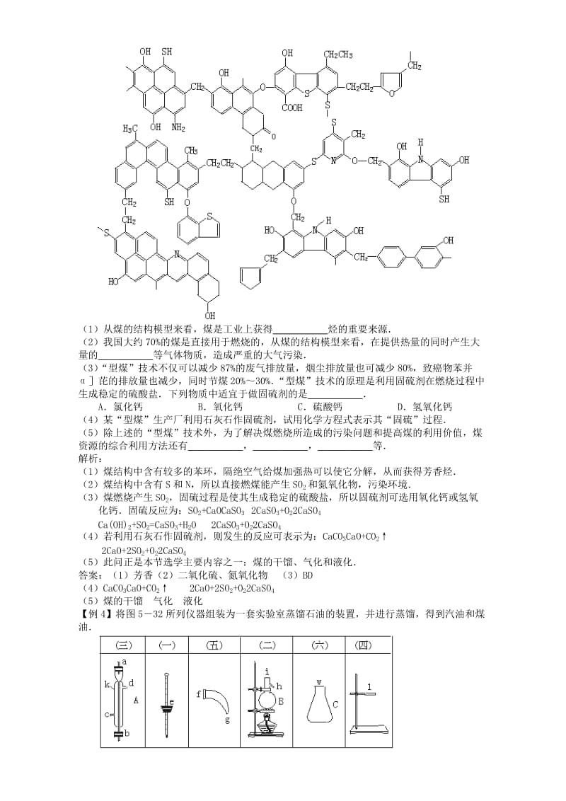 2019-2020年高三化学一轮复习石油煤教学案.doc_第3页