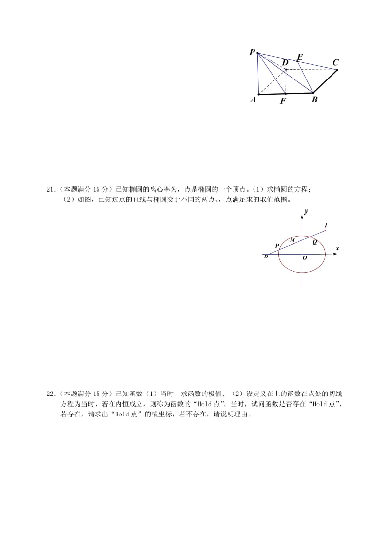 2019-2020年高三数学5月模拟考试 理.doc_第3页