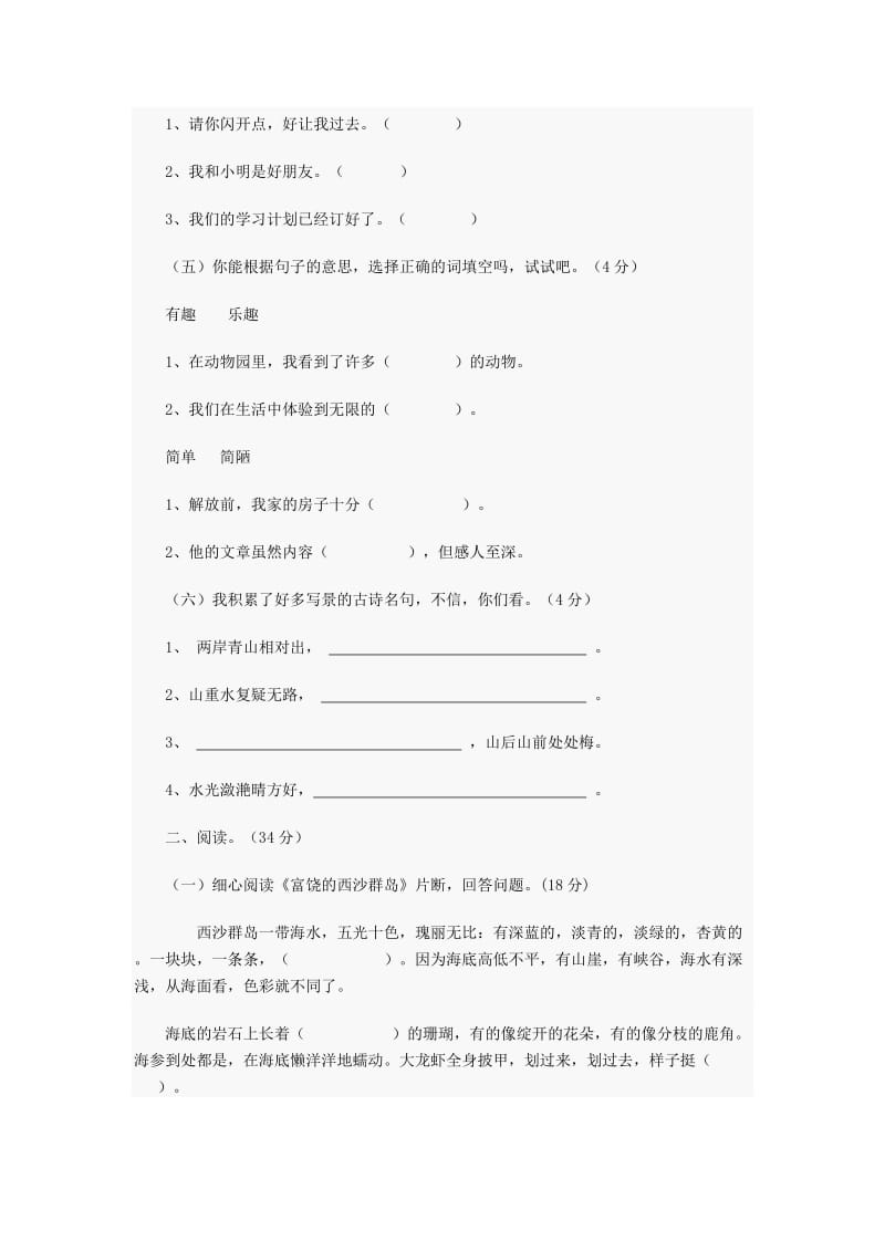 2019年小学三年级上册语文五六单元测试题.doc_第2页