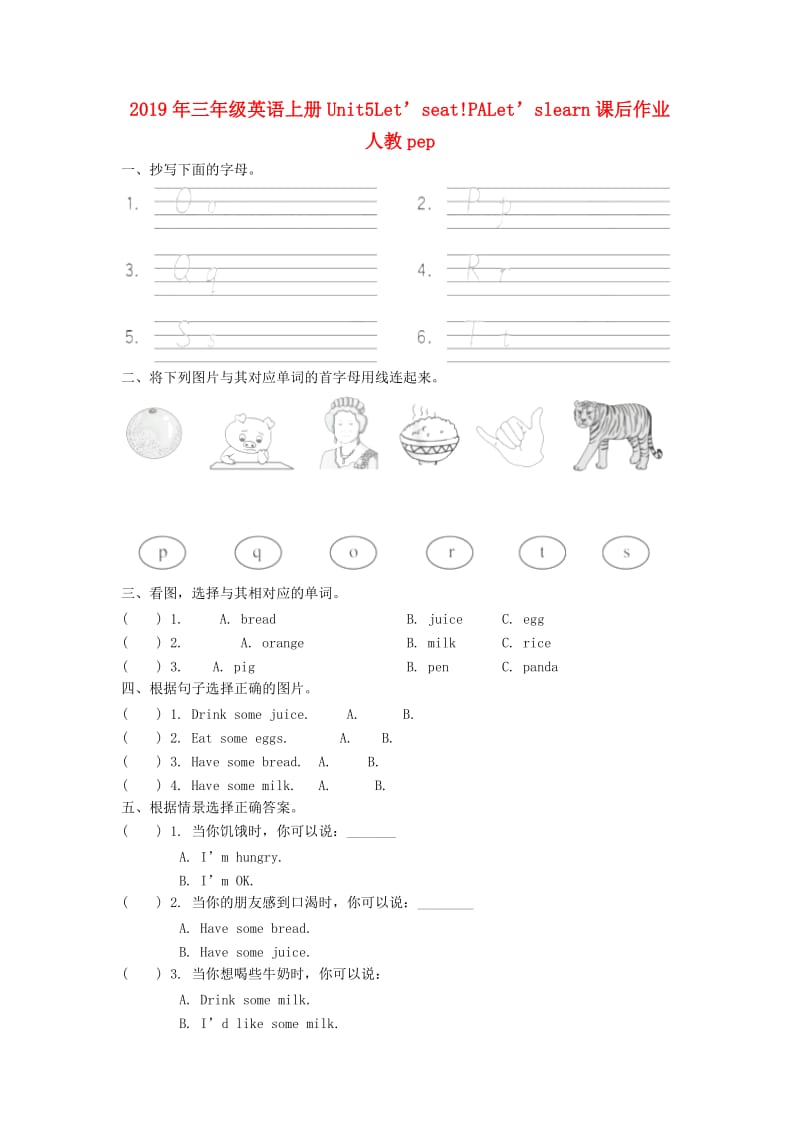 2019年三年级英语上册Unit5Let’seat!PALet’slearn课后作业人教pep.doc_第1页