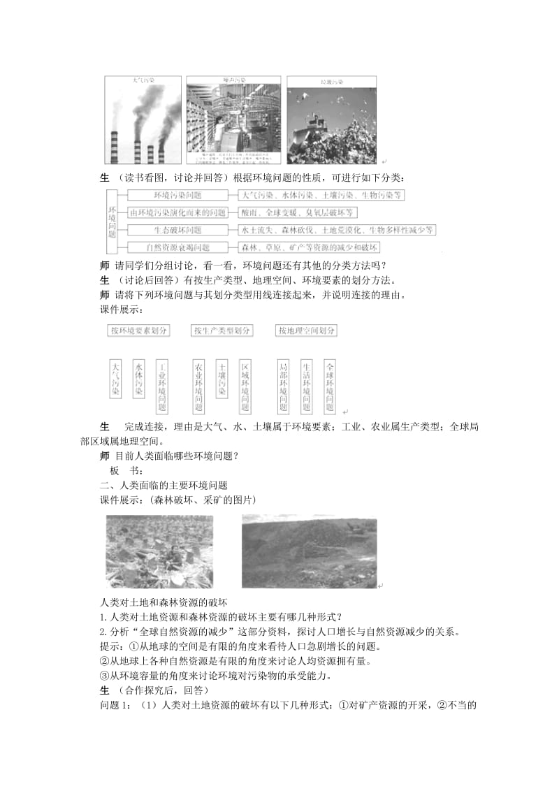 2019-2020年高一地理 4.1《人类面临的主要环境问题》教案 新人教版.doc_第2页