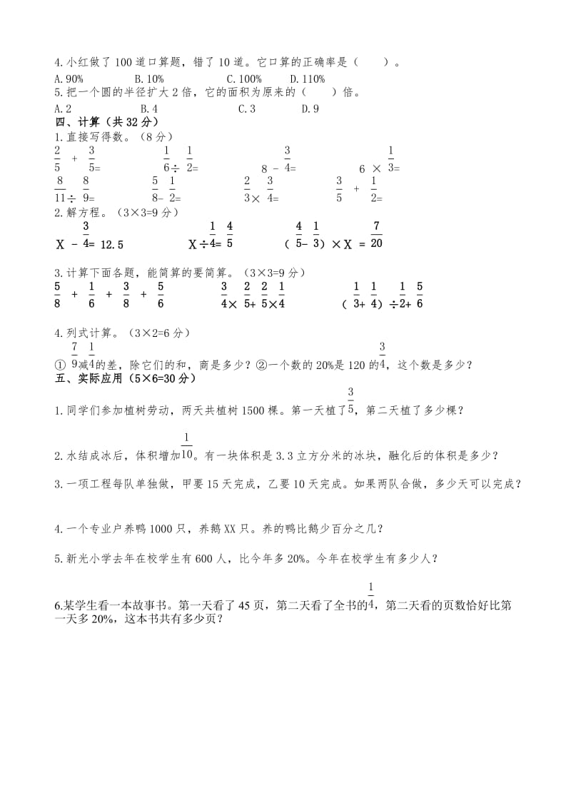 2019年人教版小学数学六年级上册期末试卷(I).doc_第2页