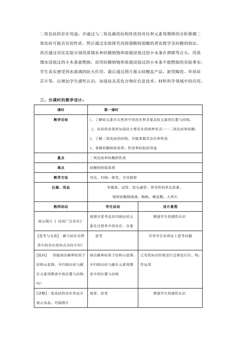 2019-2020年人教版高中化学必修一：4-1无机非金属材料的主角—硅 教案.doc_第2页