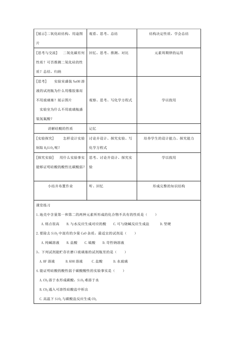 2019-2020年人教版高中化学必修一：4-1无机非金属材料的主角—硅 教案.doc_第3页