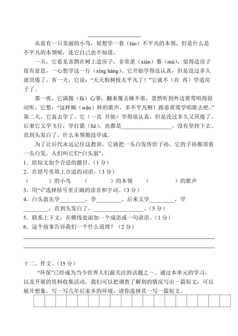 2019年小学三年级语文第一次月考测试题.doc_第3页