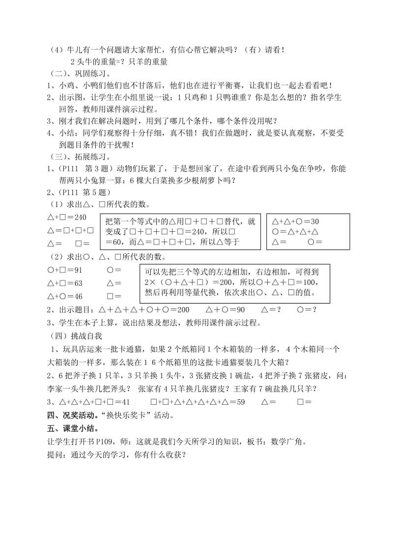 2019年三年级下册等量代换教案.doc_第2页