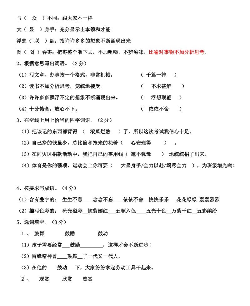 2019年小学五年级上册语文第一单元测试配答案 (I).doc_第2页