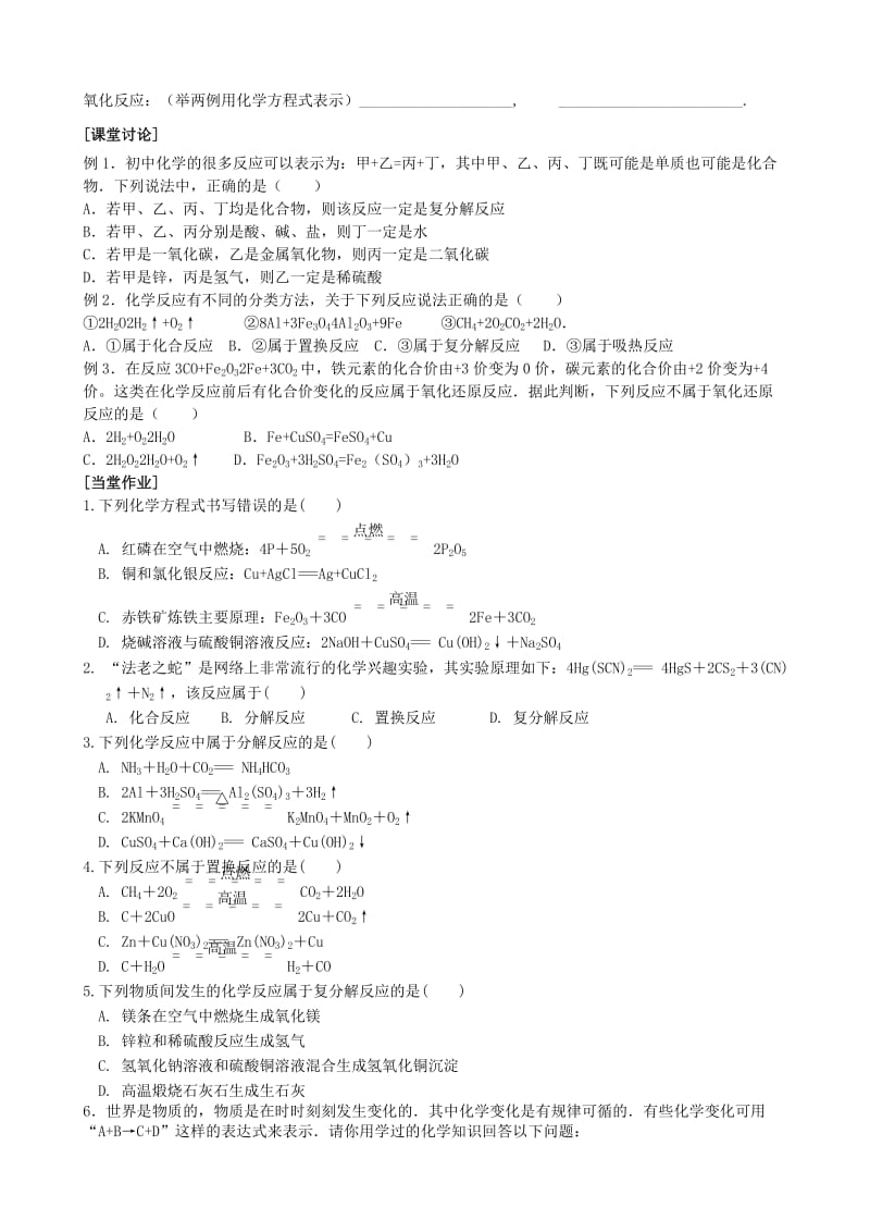 2019-2020年中考化学一轮复习 第五讲 认识几种反应学案 新人教版.doc_第2页