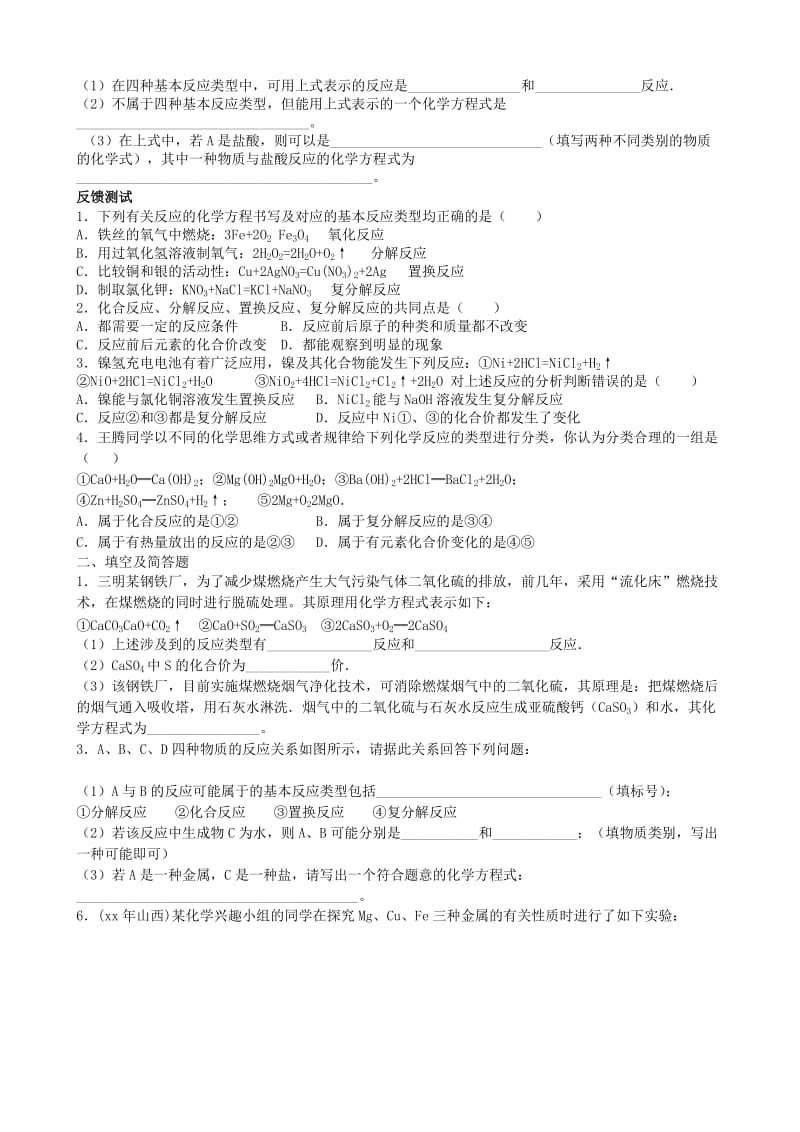 2019-2020年中考化学一轮复习 第五讲 认识几种反应学案 新人教版.doc_第3页