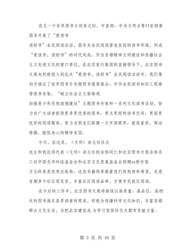 公益活动领导讲话稿.doc_第3页