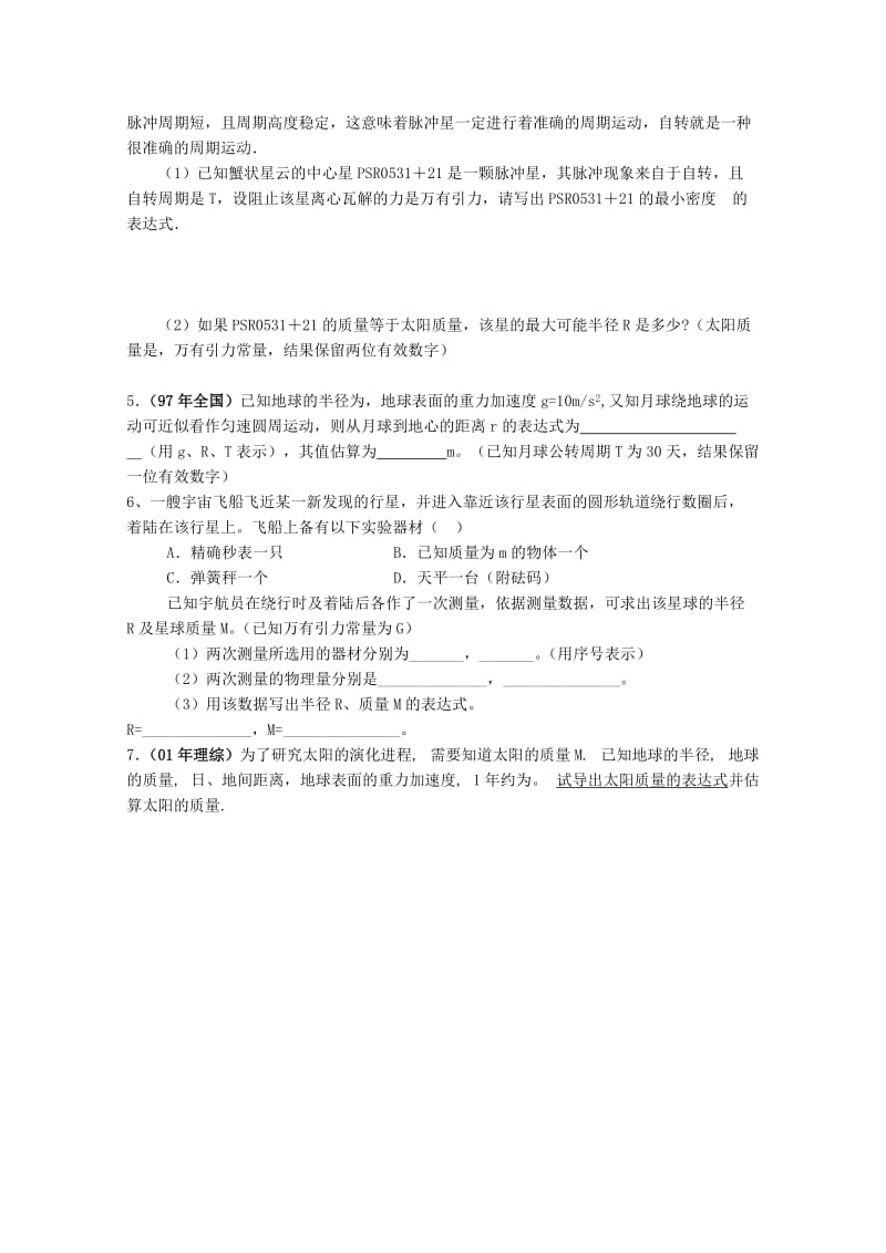 2019-2020年高三物理“曲线运动”万有引力定律的应用复习学案.doc_第3页