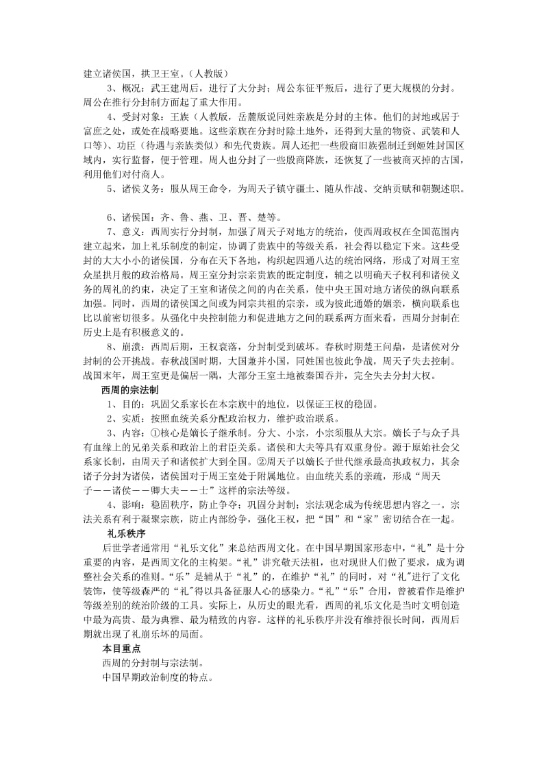 2019-2020年人民版历史必修1《中国早期政治制度的特点》word学案.doc_第3页