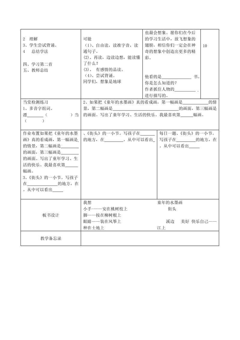 2019年五年级语文下册第二组9儿童诗两首教案1新人教版.doc_第2页