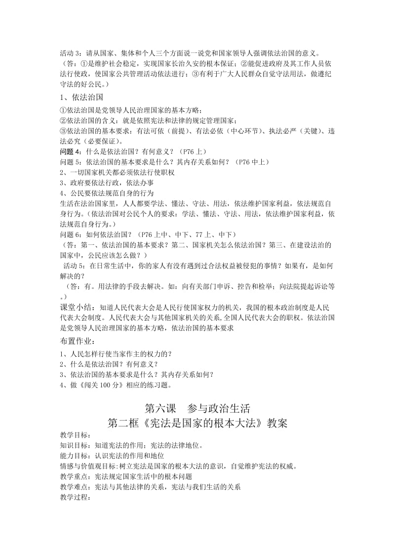 2019-2020年人教版思品九年第六课《参与政治生活》word学案.doc_第2页