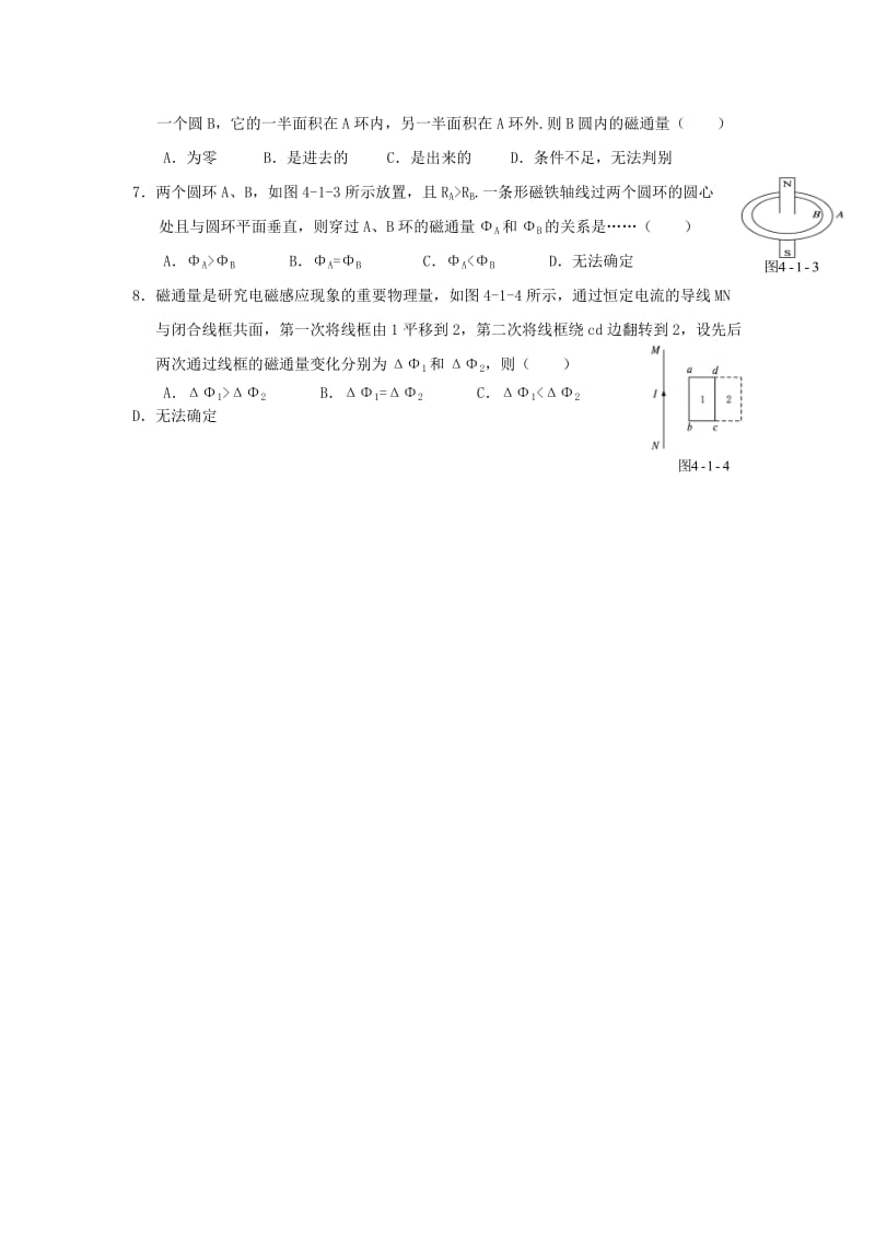 2019-2020年新课标人教版3-2选修三4.1《划时代的发现》WORD教案2.doc_第3页