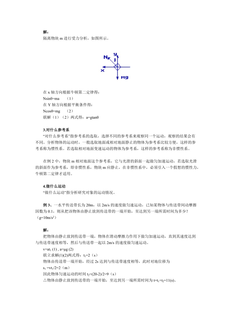 2019-2020年人教版必修一4.6《用牛顿定律解决问题(一)》WORD教案2.doc_第2页