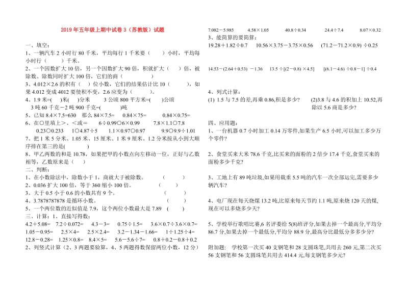 2019年五年级上期中试卷3（苏教版）试题.doc_第1页