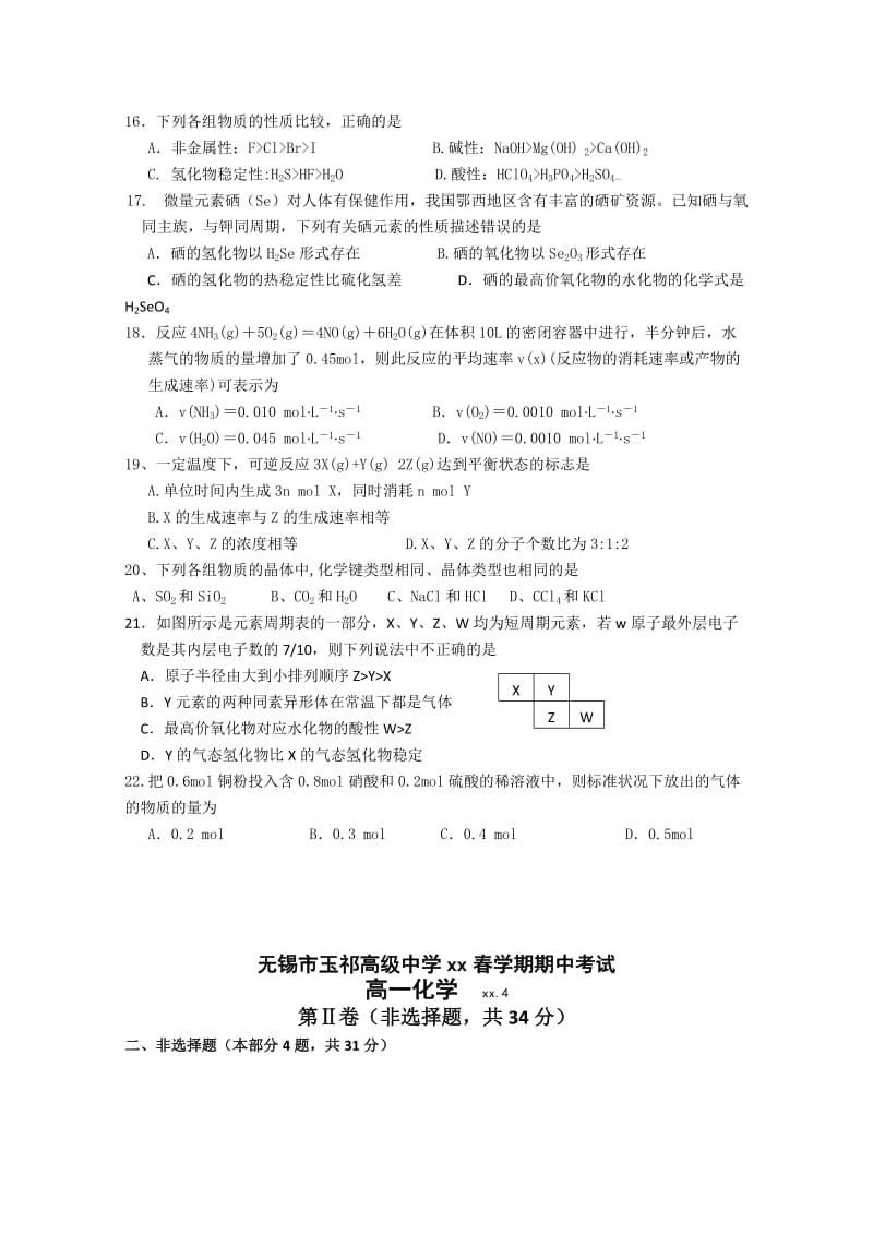 2019-2020年中考试试题（化学）（无答案）.doc_第3页