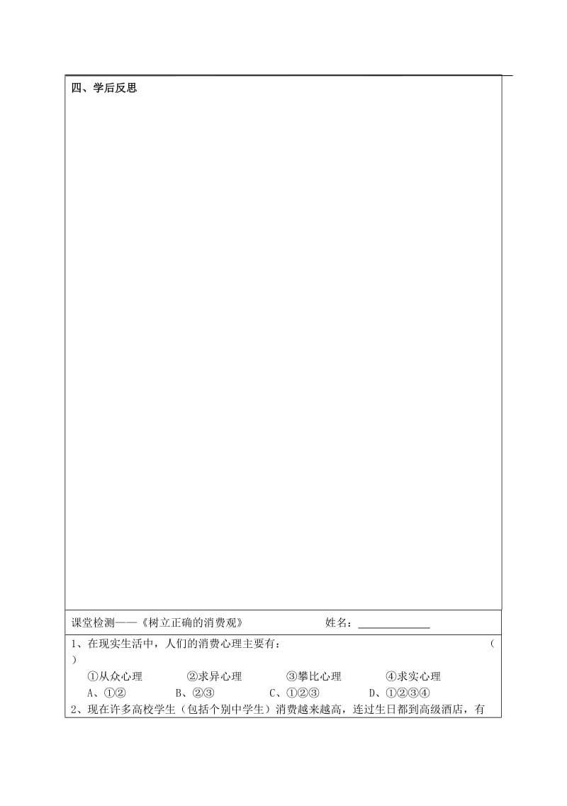 2019-2020年高一政治 树立正确的消费观导学案 .doc_第3页