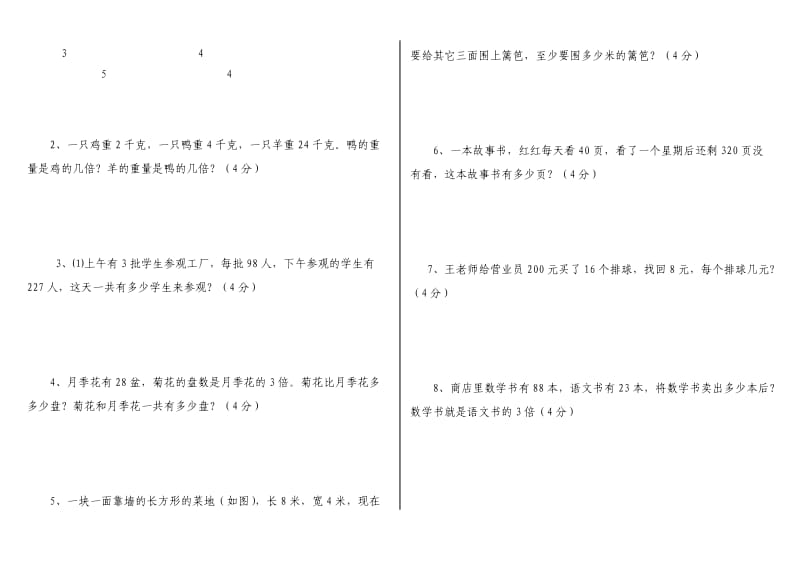 2019年三年级上册数学期中测试题含答案试卷分析解析.doc_第3页