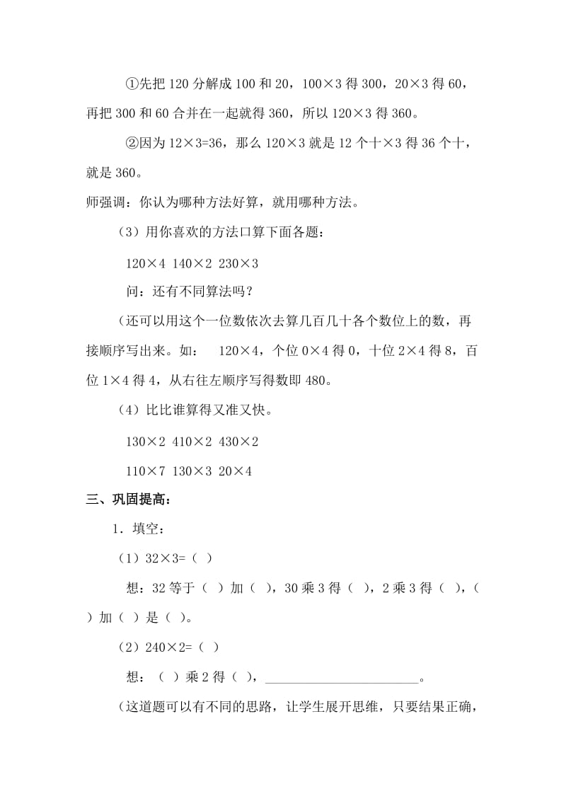 2019-2020年《一位数同两位数或几百几十数相乘》教案.doc_第3页