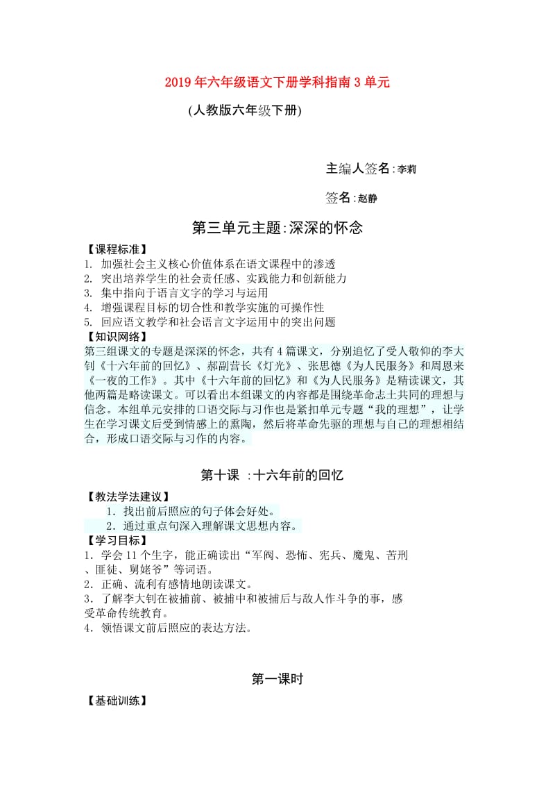 2019年六年级语文下册学科指南3单元.doc_第1页