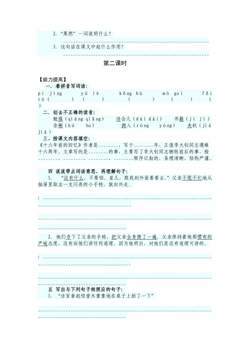 2019年六年级语文下册学科指南3单元.doc_第3页